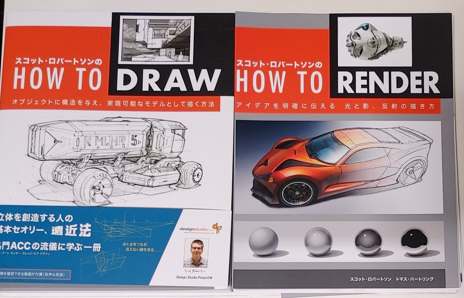 裁断本 スコットロバートソンのHOW TO DRAW HOW TO RENDER