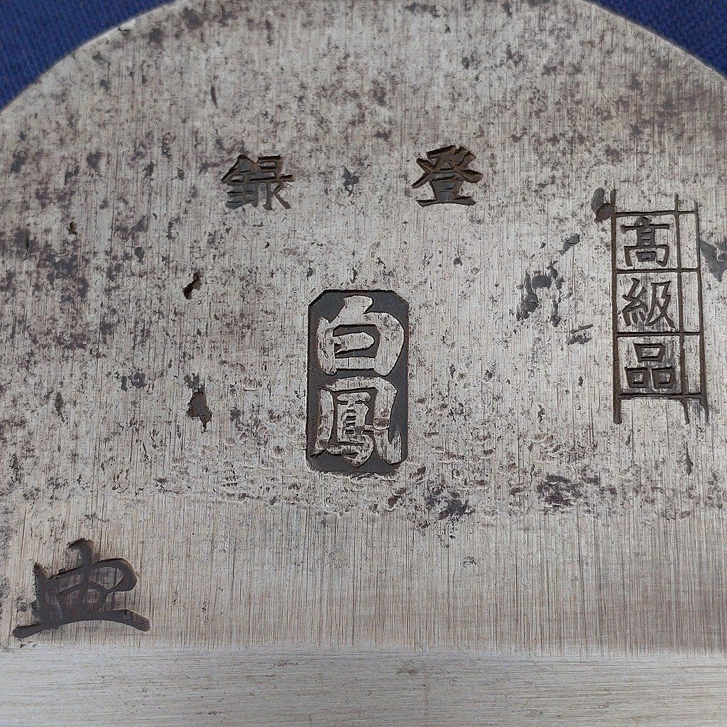 早いもん勝 平鉋 白鳳 刃幅約72㎜ 台長約273㎜ 赤樫台 寸八鉋 寸8鉋 かんな カンナ 大工道具 工具 2830 絶対お買い得！！