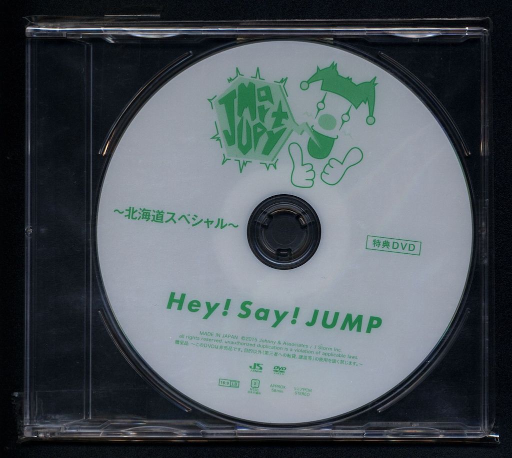新品未開封Hey!Say!JUMP / JUMParty ～北海道スペシャル～