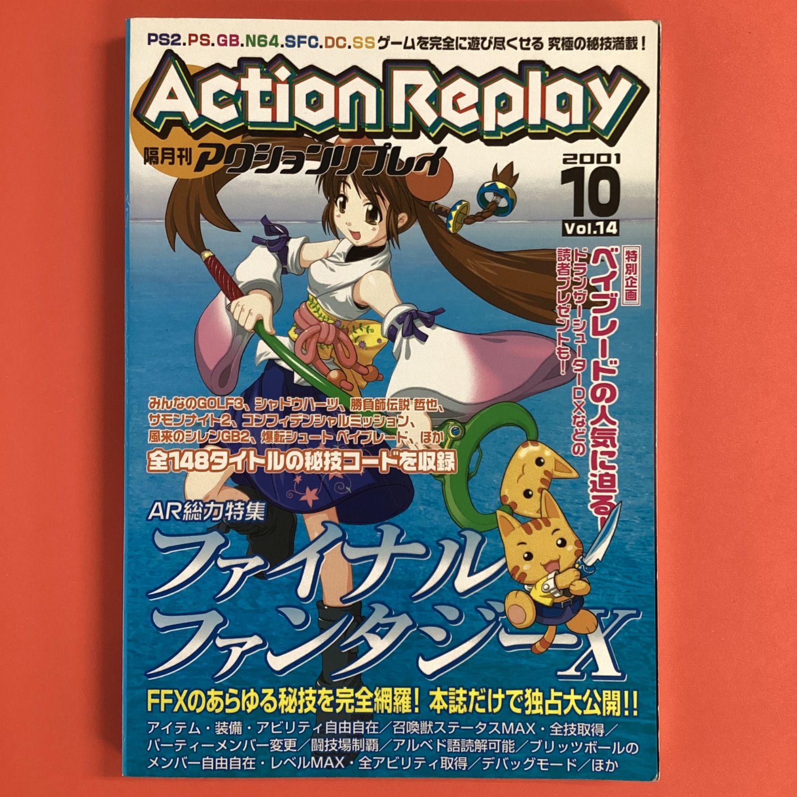 隔月刊アクションリプレイ 2001年10月 ym_a0_9875 - メルカリ