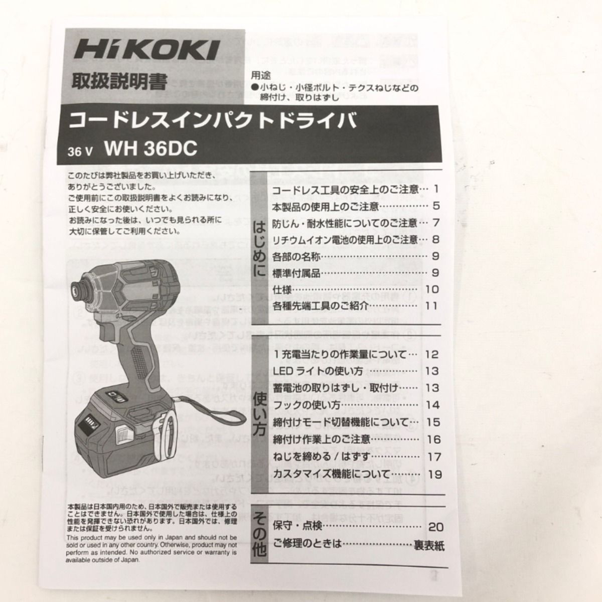 ▽▽HiKOKI ハイコーキ インパクトドライバー コードレス式 36V WH36DC