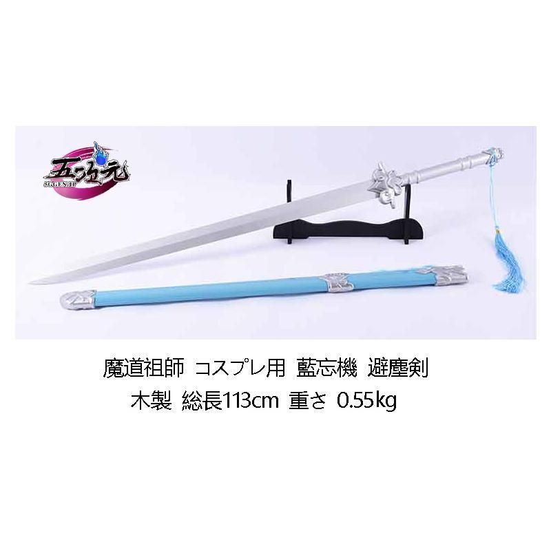 猫屋小舗 魔道祖師