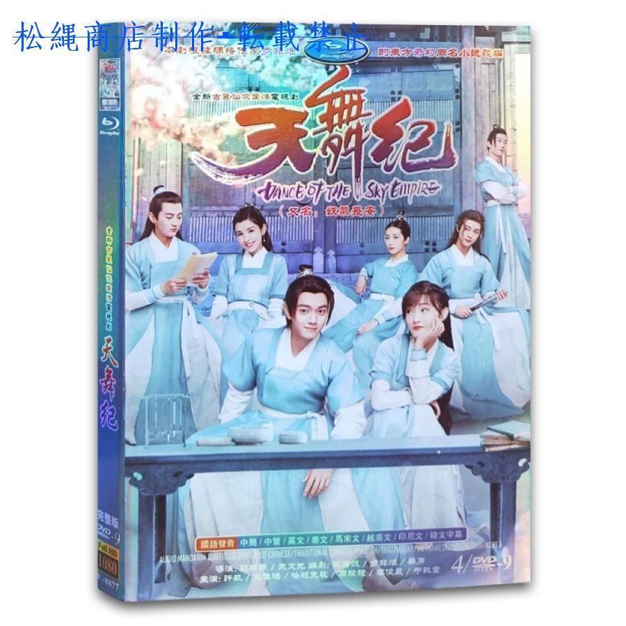 中国ドラマ「天舞紀」中国版DVD シューカイ主演！-15