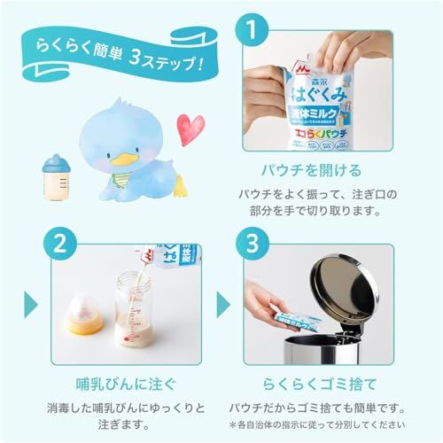 はぐくみ　液体ミルク　エコらくパウチ　40個セット Amazon.co.jp: 森 永 はぐくみ 液体 ミルク エコらく パウチ