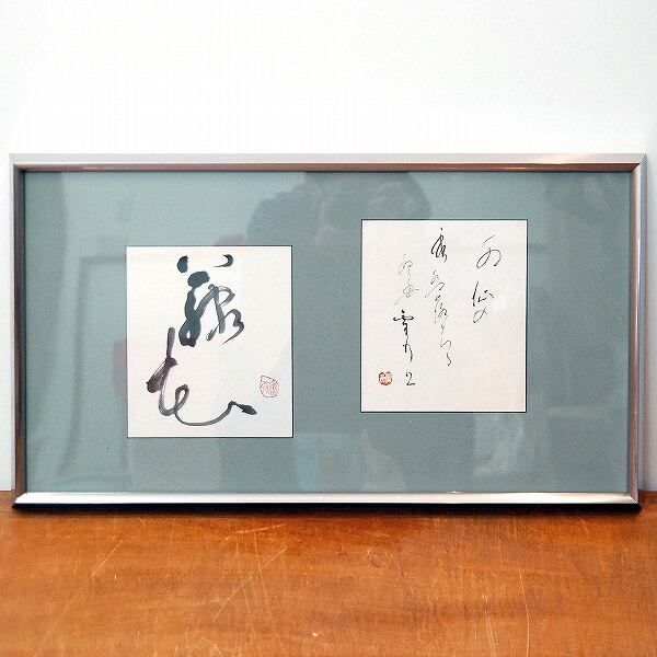 ✴︎ご成約品✴︎リピーター様割引　おまとめ同梱包　５点 小泉香雨・書画・額入・No.170428-39・梱包サイズ140 宅配140