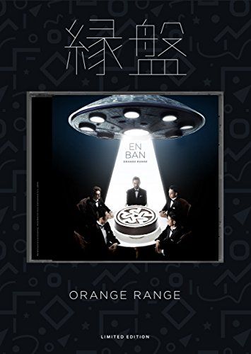 CD)縁盤 (完全生産限定盤)／ORANGE RANGE - メルカリ
