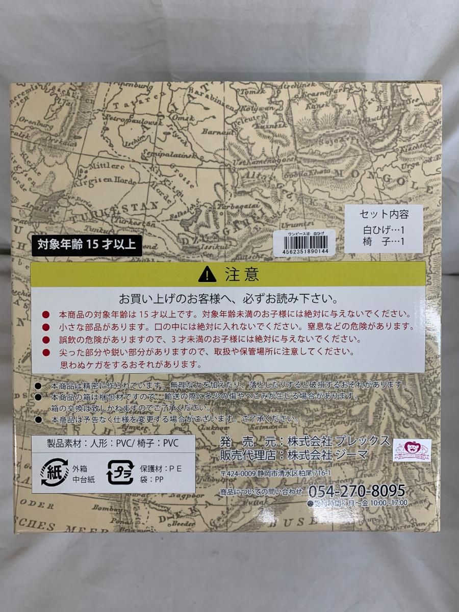 ♪ワンピース アーカイブコレクションNo.4 白ひげ■＊同梱不可 imgrc0065700224.jpg