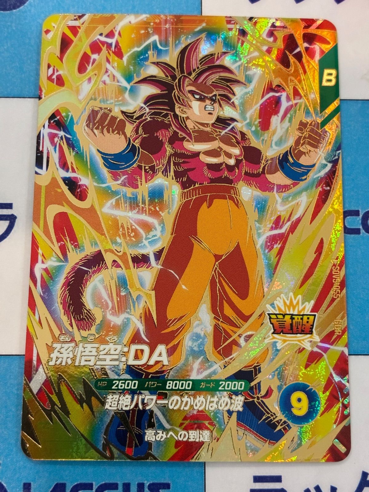 ドラゴンボールスーパーダイバーズ GDR SDV5-055 孫悟空：DA ②