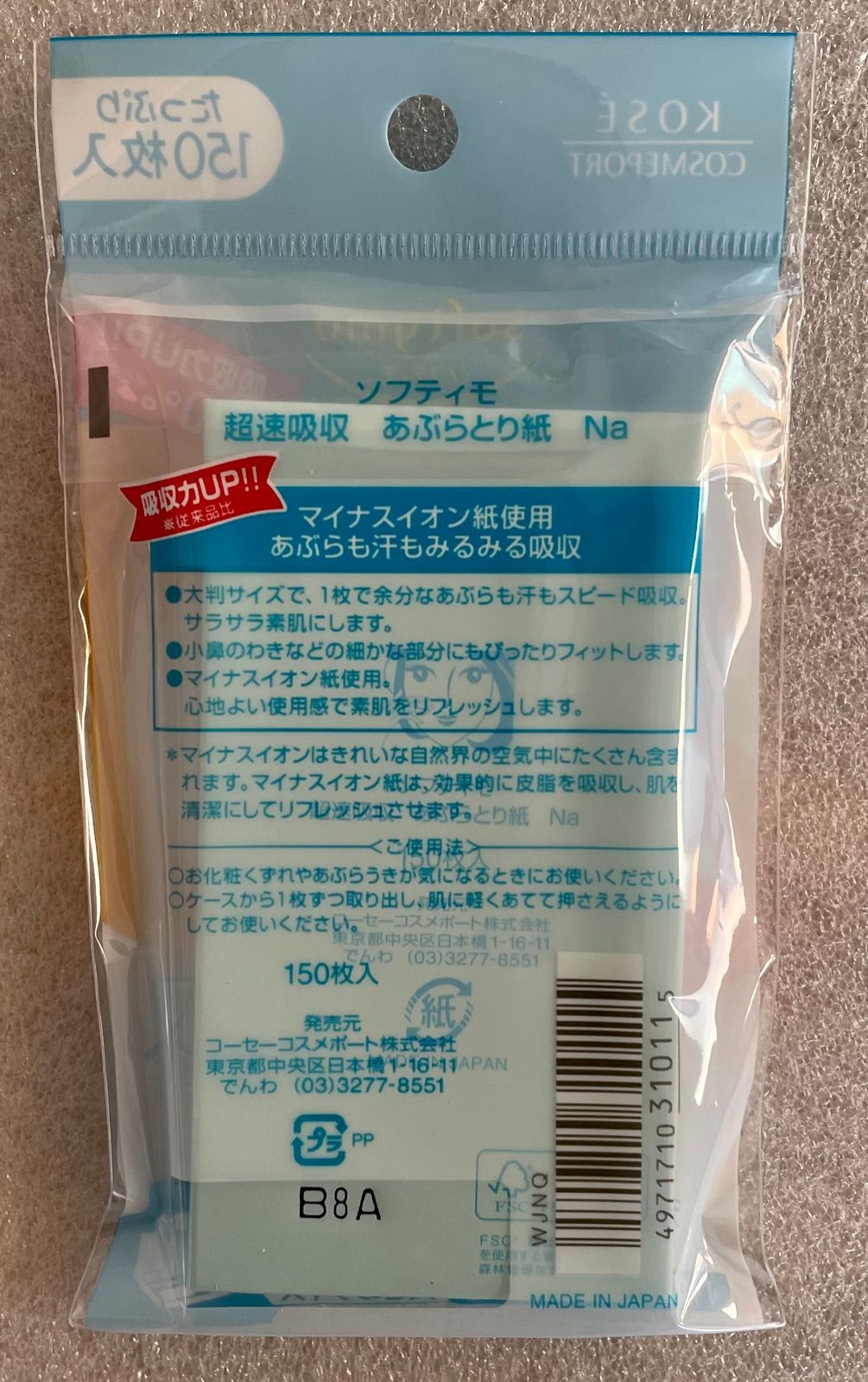 ソフティモ超速吸収あぶらとり紙１５０枚 - JINC - メルカリ