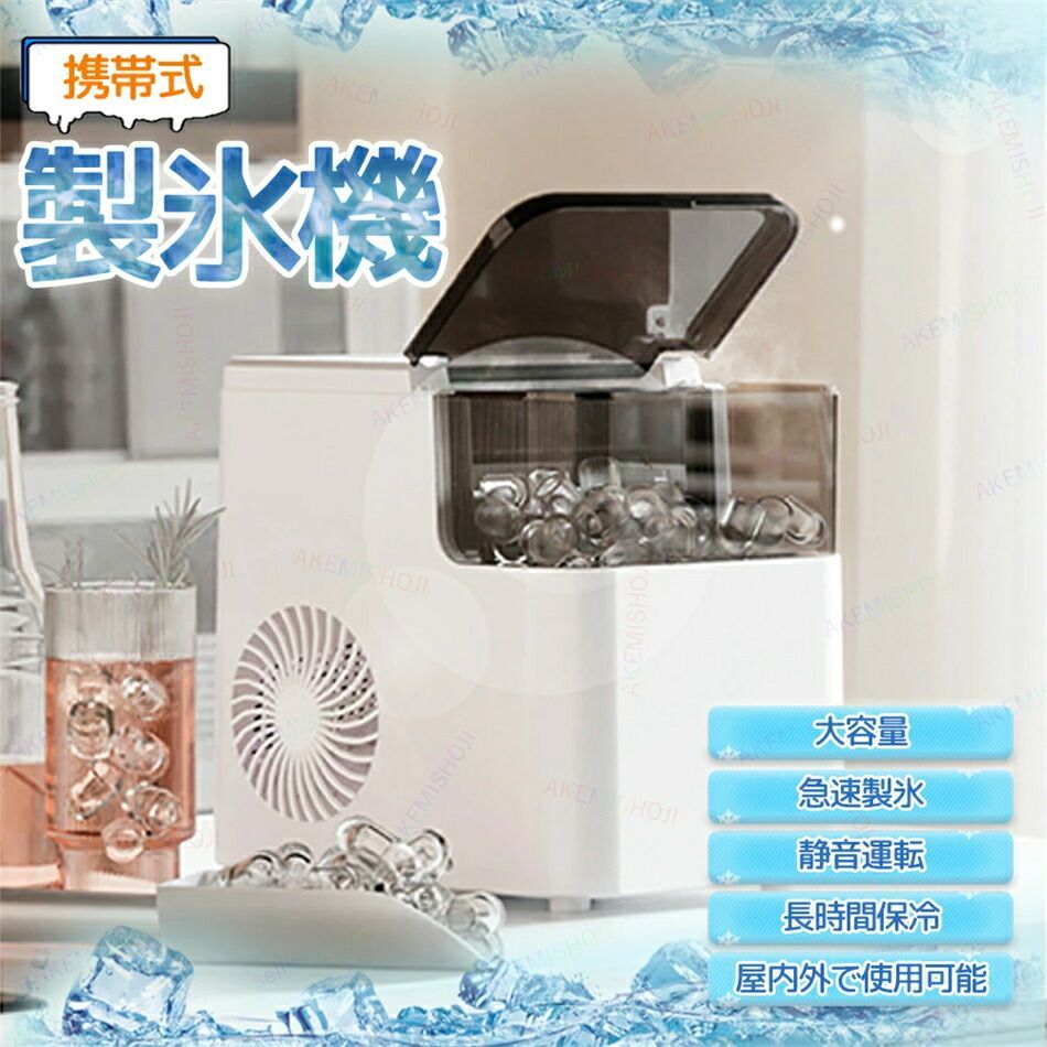 製氷機 製氷器 氷つくり機 自動製氷機 高速製氷機 アイスメーカー 保冷 1.4L水タンク 氷保管量500g 氷サイズ2種類 赤外線検出機能 自動停止 水不足保護 透明窓 簡単操作 晩酌 家飲み オフィス飲み ホームパーティー レジャー アウトドア