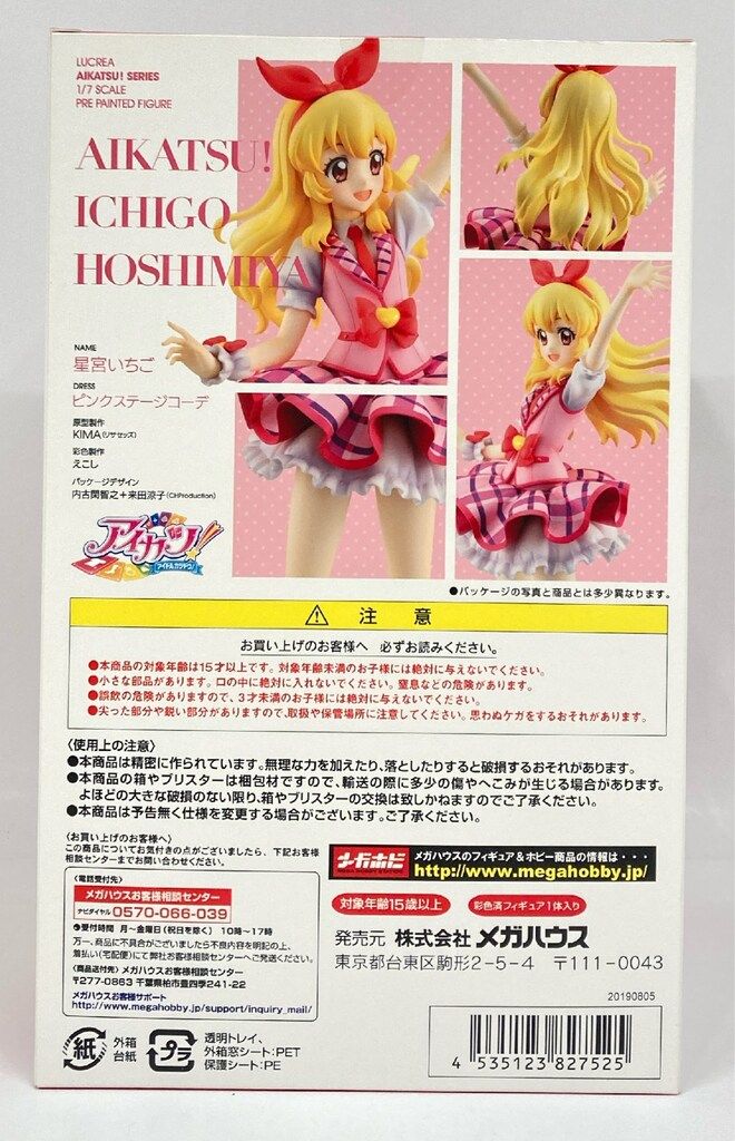 メガハウス Lucrea アイカツ! 星宮いちご ピンクステージコーデ