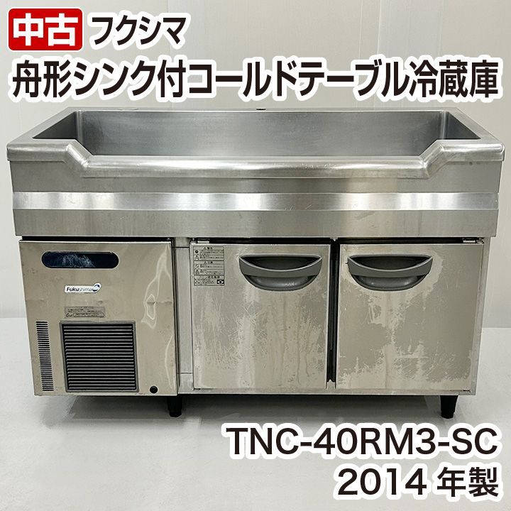 低冷蔵コールドテーブル フクシマガリレイ(福島工業) TNC-40RM3-F 業務用 中古 送料無料 - 6