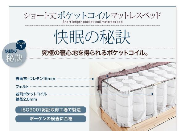 ショート丈ボンネルコイルマットレスベッド 代引不可
