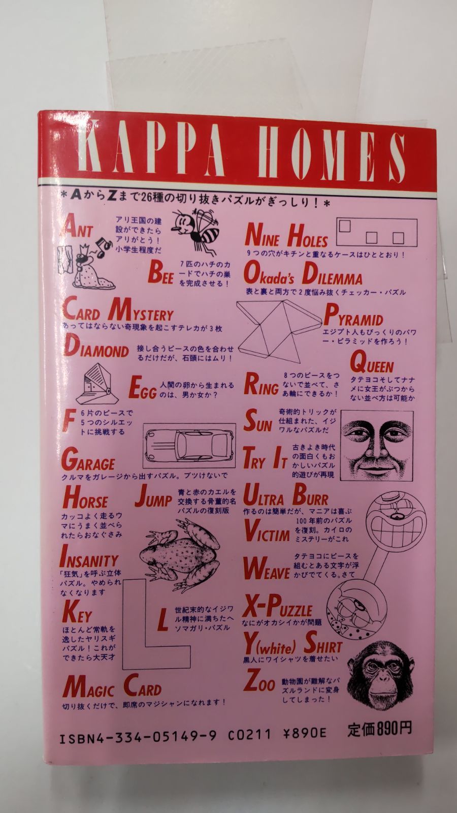 パズルA to Z 奇想天外手作り難問集 芦ヶ原伸之 初版 光文社