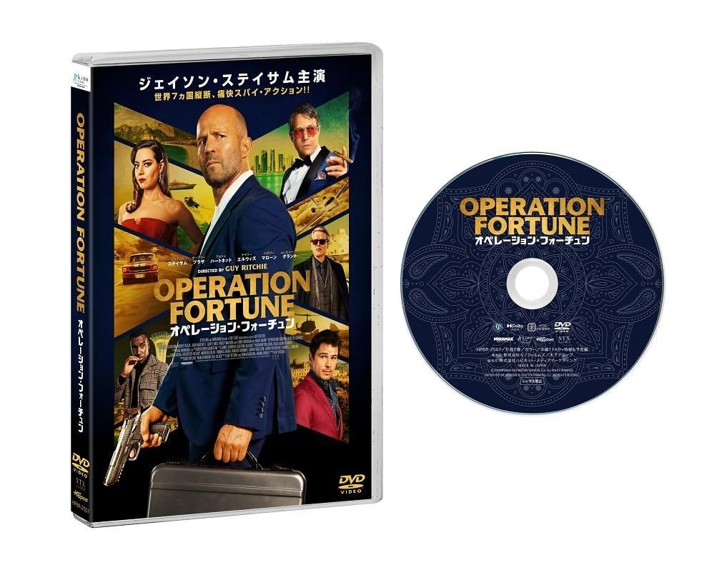 オペレーション フォーチュン DVD