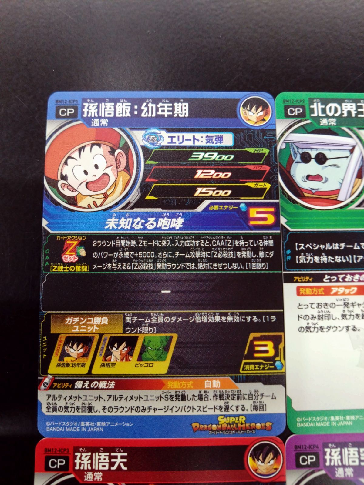 スーパードラゴンボールヒーローズUM12弾サンプルカードフルコンプ全7