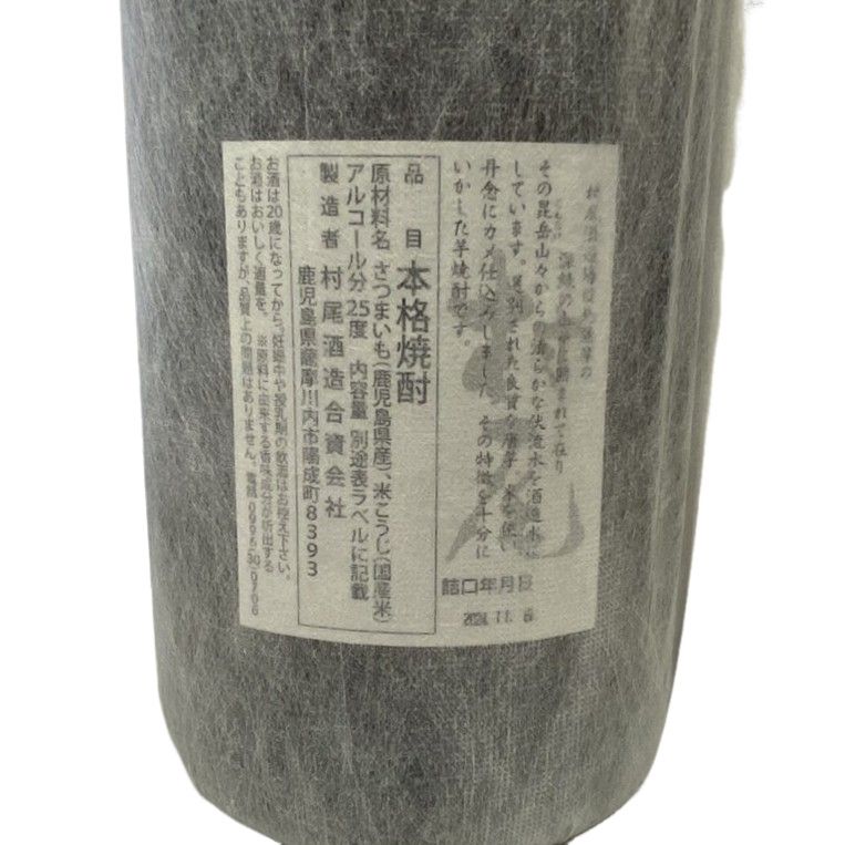 焼酎 村尾 1800ml 25度 村尾酒造 【新品未開栓品】 32509K252