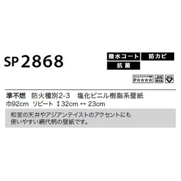 のり無し壁紙 サンゲツ SP2868 92cm巾 45m巻 - メルカリ