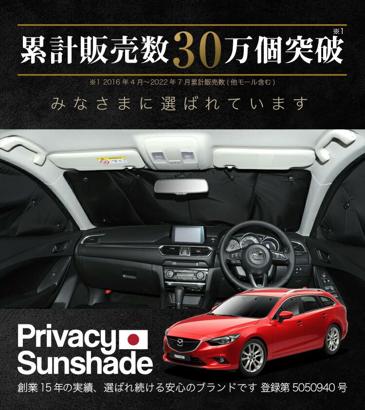 吸盤＋9個】 MAZDA6 アテンザワゴン お買い得品 GJ系 サンシェード