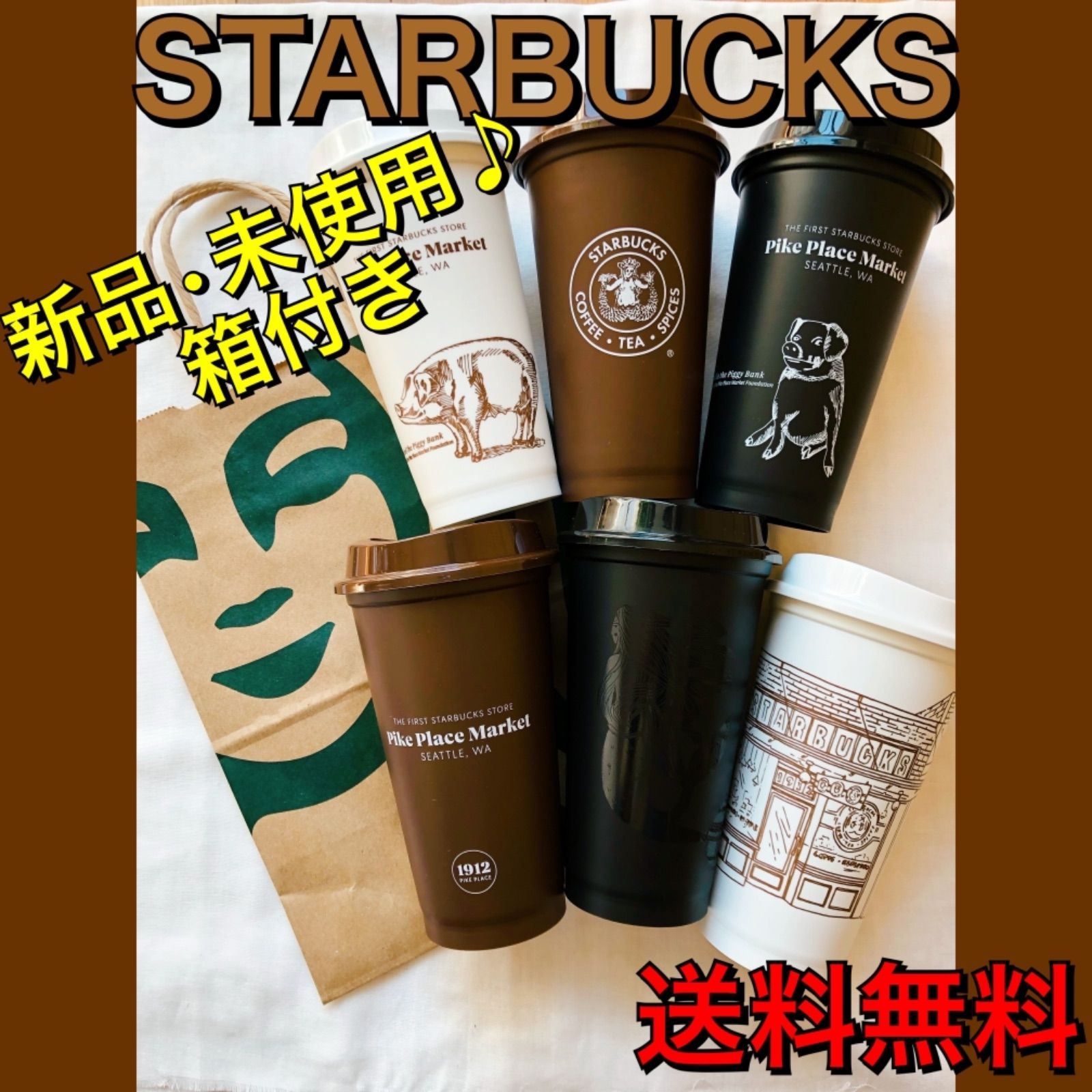 スターバックス 一号店 レア リユーザブルカップ セット 海外限定 