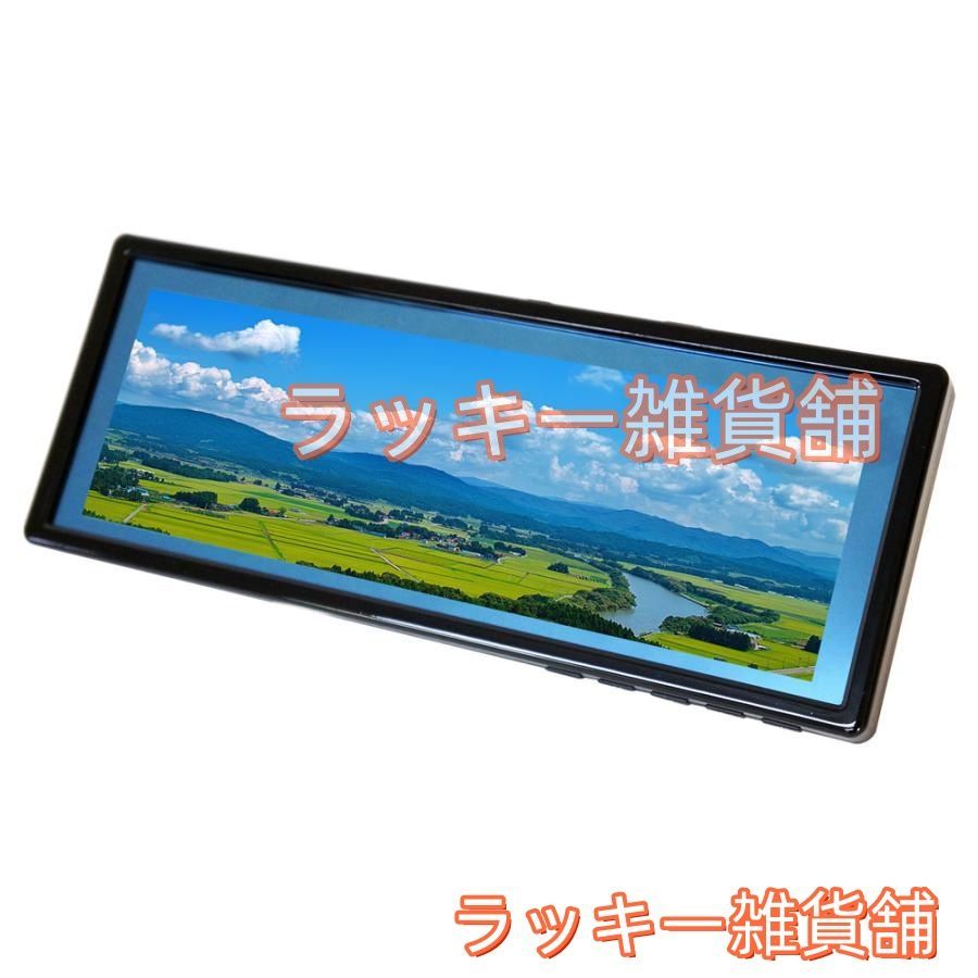 ライフスタイル ♥バックミラーモニター ルームミラーモニター 9.1インチ 12V 24V バックカメラ 連動 トラック対応 送料無 B391