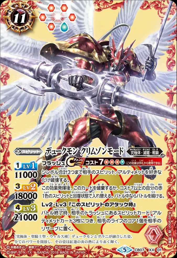 バトスピ デュークモン　クリムゾンモード　3枚 状態A デュークモン クリムゾンモード XXレア 2018/5 CB07-XX01 バトル