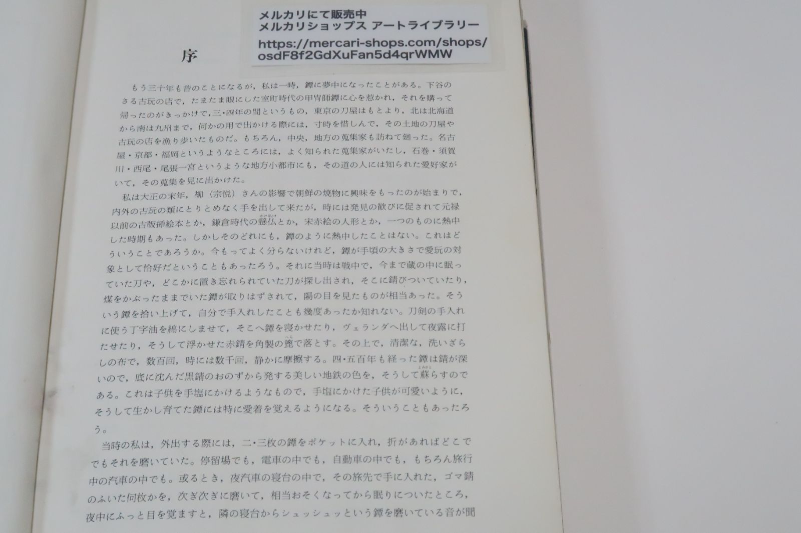 透鐔　笹野大行 透鐔・武士道の美/笹野大行・谷川徹三文/谷川徹三序/亀倉雄策