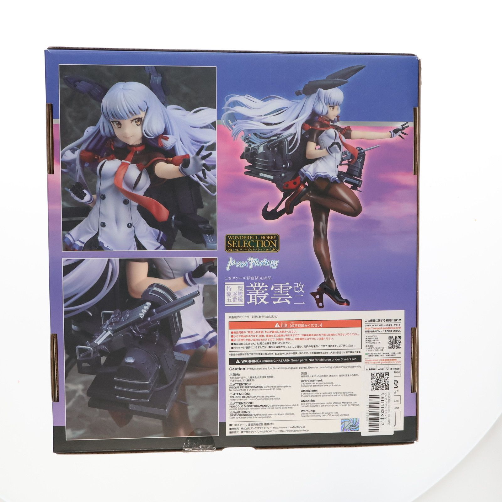 艦これ 艦隊これくしょん 叢雲 改二 マックスファクトリー 未開封 フィギュア マックスファクトリー 叢雲改二 フィギュア 艦隊これくしょん