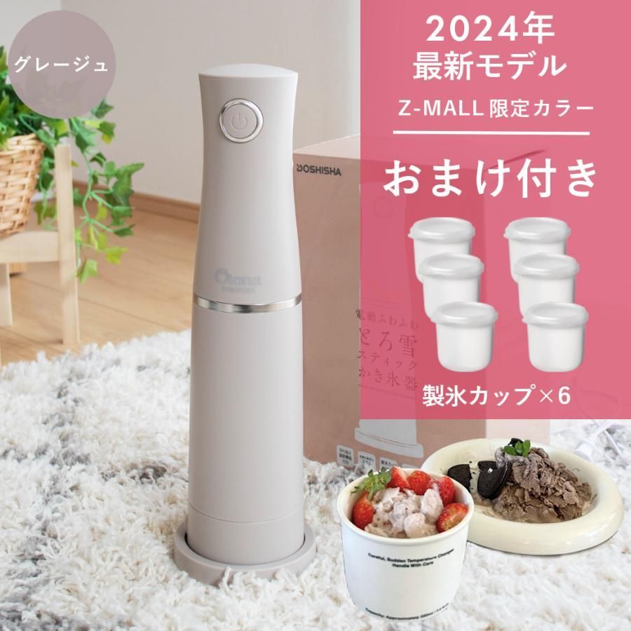 (最終価額)電動ふわふわとろ雪かき氷器+製氷カップ2個付き Amazon.co.jp: ドウシシャ(DOSHISHA) 電動 ふわふわ とろ雪 かき氷器