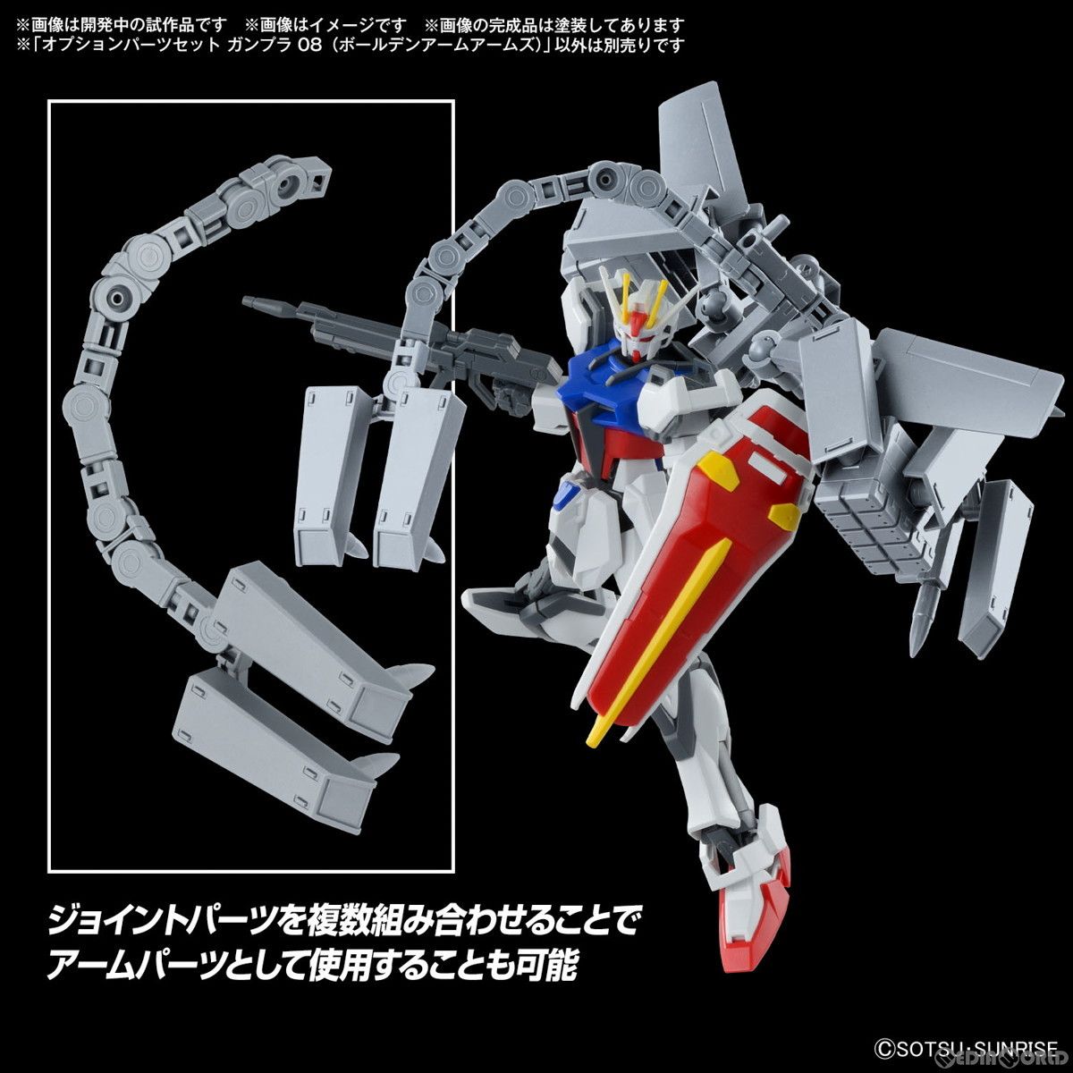 1/144 オプションパーツセット ガンプラ 08(ボールデンアームアームズ