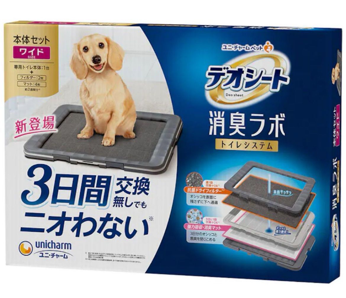 デオシート 消臭ラボトイレシステム本体 セットワイド　ユニ・チャーム 3日間交換無しでもニオわない犬用トイレシステム
