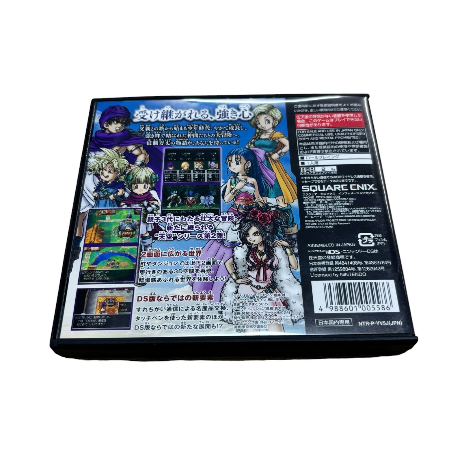 ドラゴンクエストV 天空の花嫁 ドラクエ 5 ニンテンドー DS