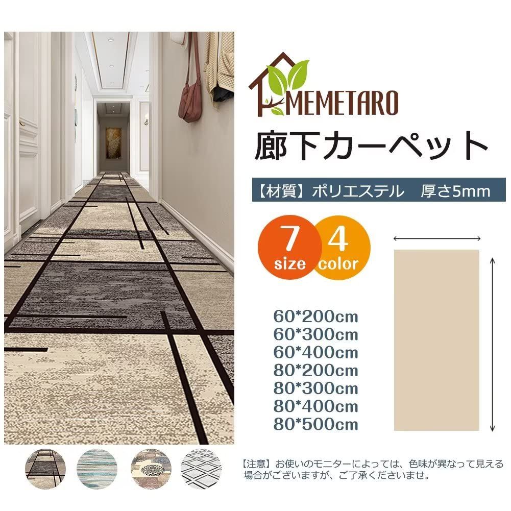 廊下 カーペット