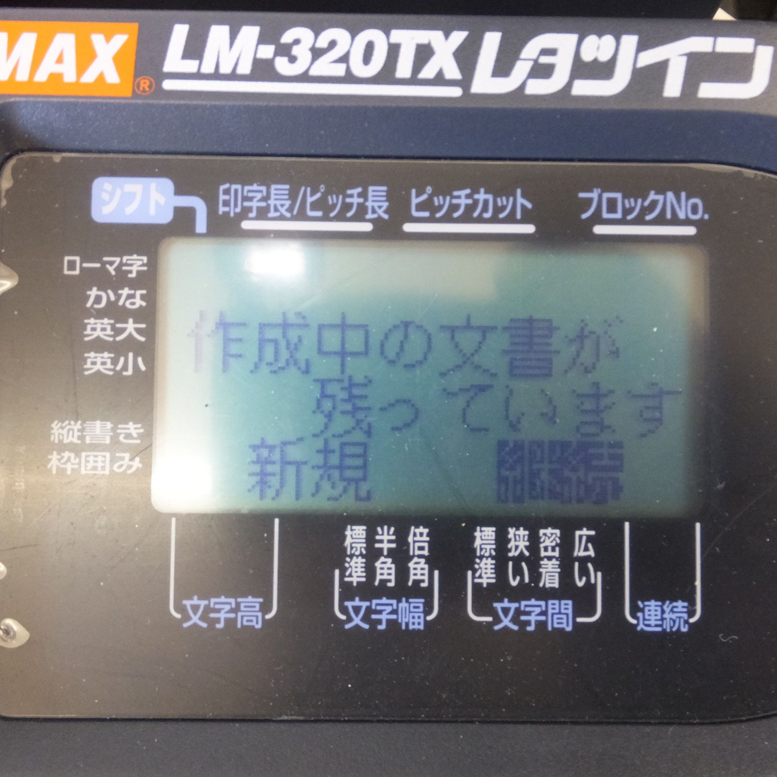 送料無料] 現状品☆マックス MAX レタツイン LETATWIN LM-320TX
