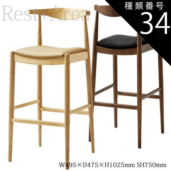 種類34:ナチュラル/L-6622 カウンターチェア 店舗用 椅子 レストラン バー カフェ 業務用 マンチェスターS - A レザー張り