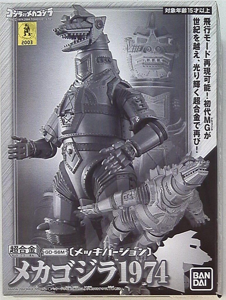 超合金　メカゴジラ 1974 メッキバージョン バンダイ 超合金 ゴジラ メカゴジラ1974メッキバージョン - メルカリ