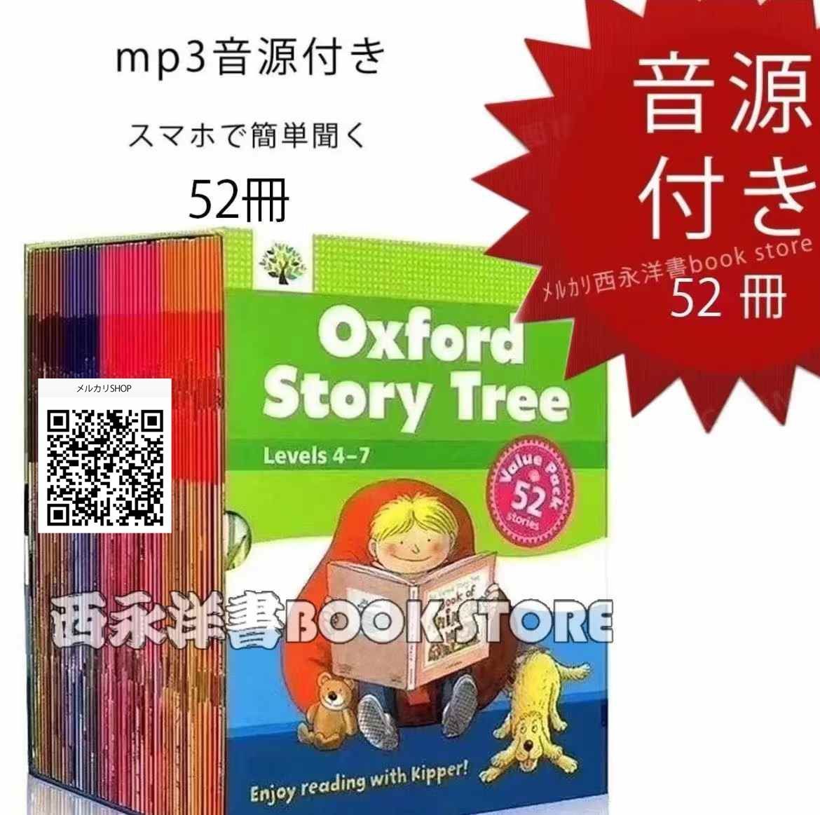 【新品】Oxford Story Tree 52冊 mp3音源付き 新品】Oxford Story Tree 52冊 levels4-7 音源付き - メルカリ