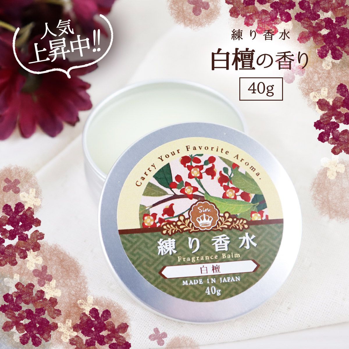 白檀(サンダルウッド) 練り香水 40g ビャクダン びゃくだん 白檀の香り - 雑貨イズム - メルカリ