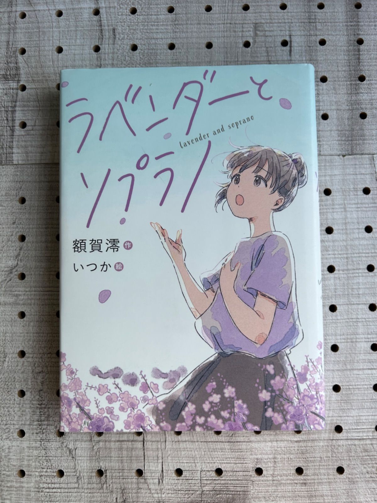ラベンダーとソプラノ - メルカリ