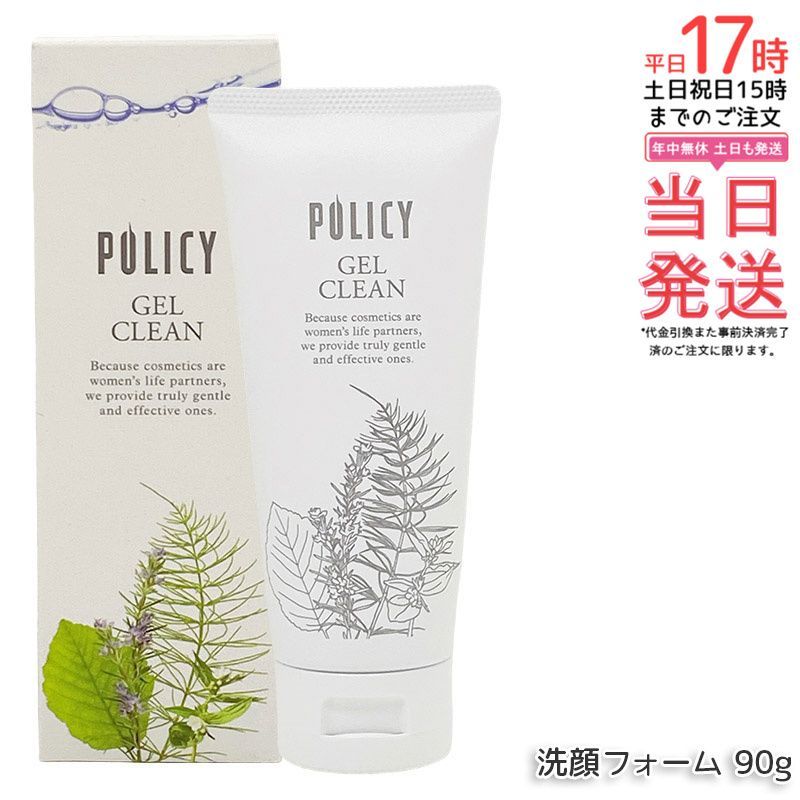 ゲルクリーン ポリシー化粧品 ポリシー ポリシー化粧品の効果・肌質別