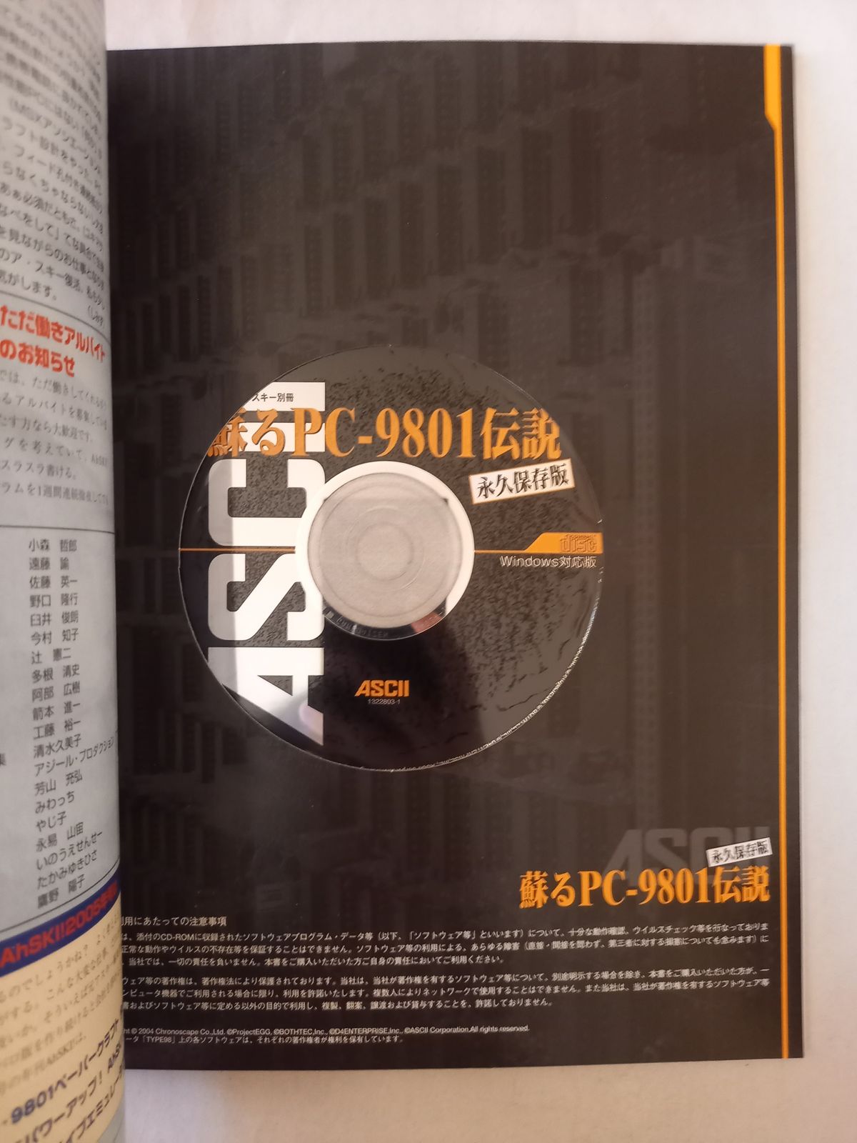 蘇るPC-9801伝説 : 永久保存版 2冊セット Amazon.co.jp: 蘇るPC-9801