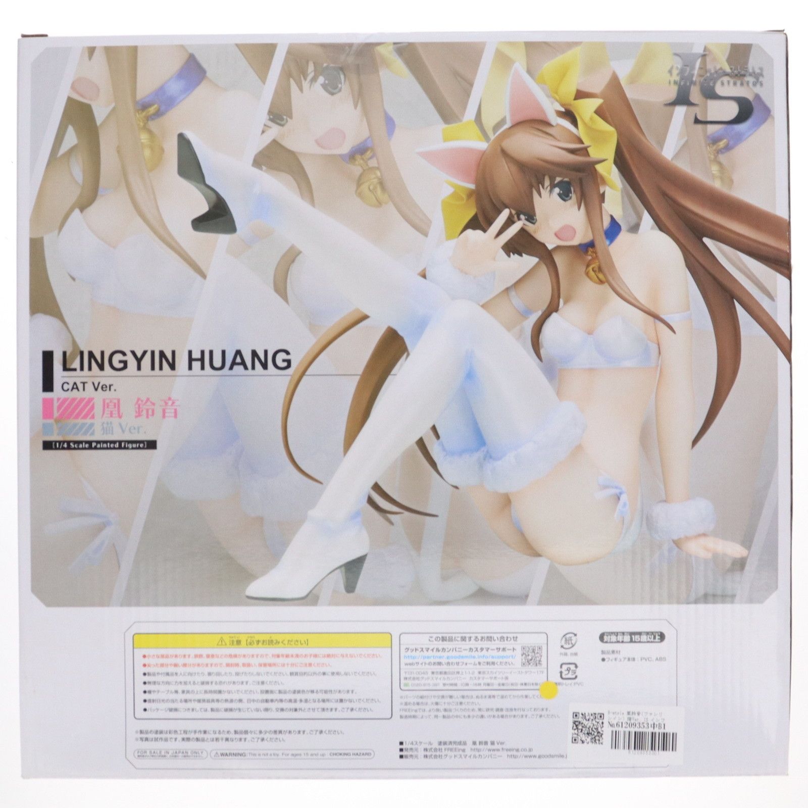 B-style 凰鈴音(ファンリンイン) 猫Ver. IS インフィニット・ストラトス 1/4 完成品 フィギュア FREEing(フリーイング) 凰鈴音 猫Ver.