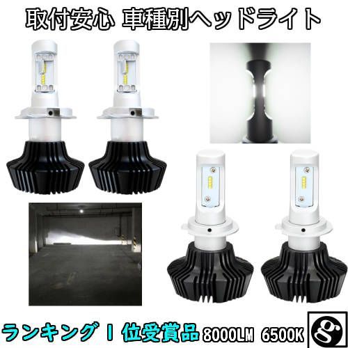 送料無料 P ピクシスバン S3#1M H24.08～H29.11 H4 HI/Lo切替 車種別で簡単 最新 LEDヘッドライト2個セット新基準車検対応6500k 8000LM 安価な類似品にご注意