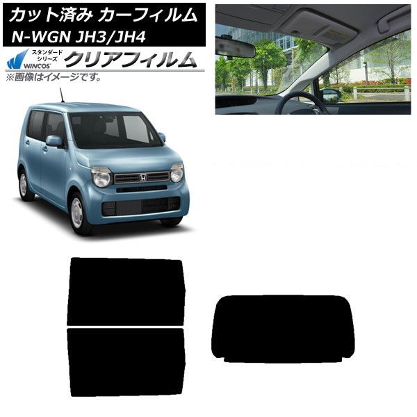 カーフィルム ホンダ N-WGN JH3|4 2019年08月～ リアセット 1枚型 WINCOS クリア IR90HD AP-WFHD0029-RDR1