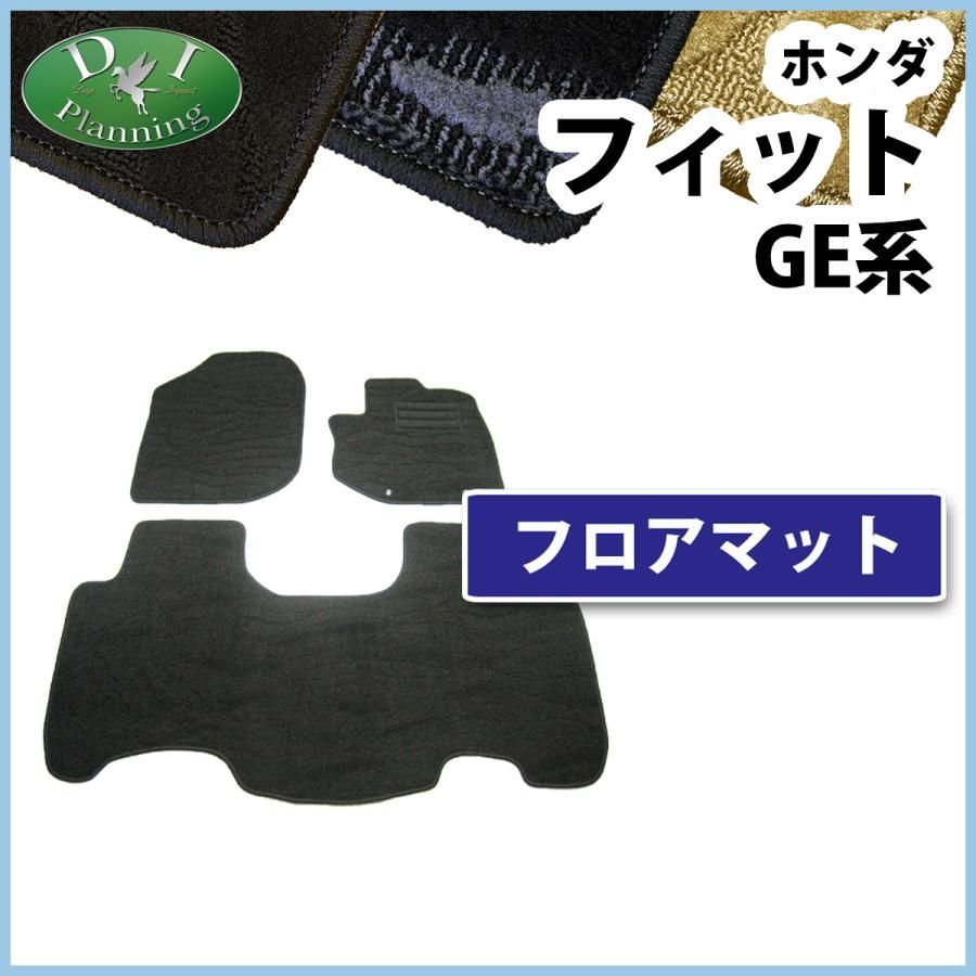 ホンダ フィット GE系 GP1 フロアマット カーマット 織柄シリーズ 社外