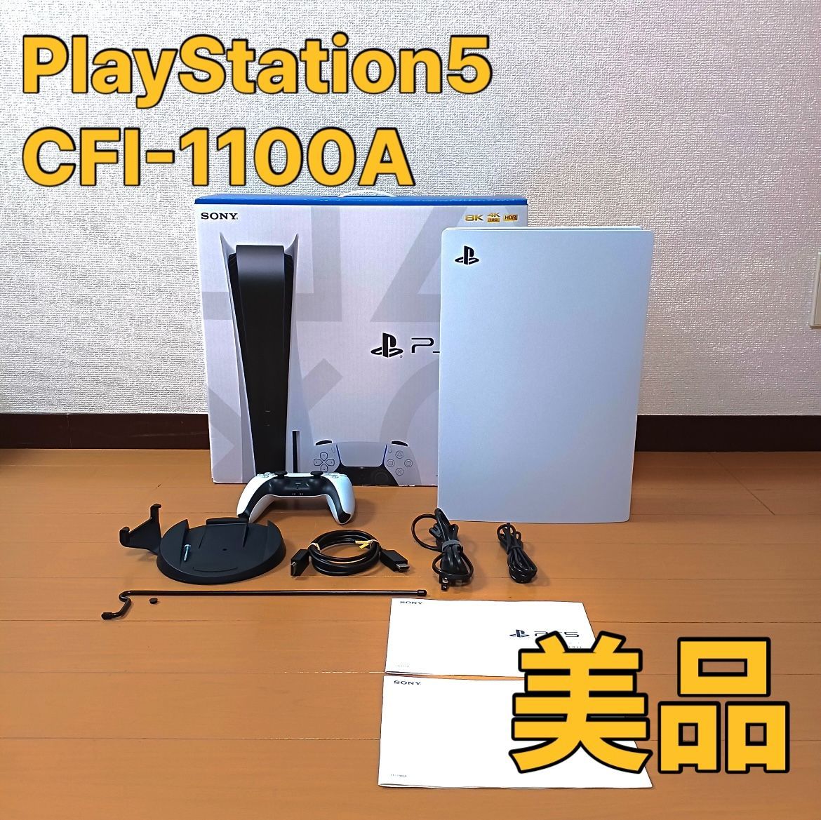 美品 PlayStation5 本体 CFI-1100A プレステ5 PS5 - メルカリ