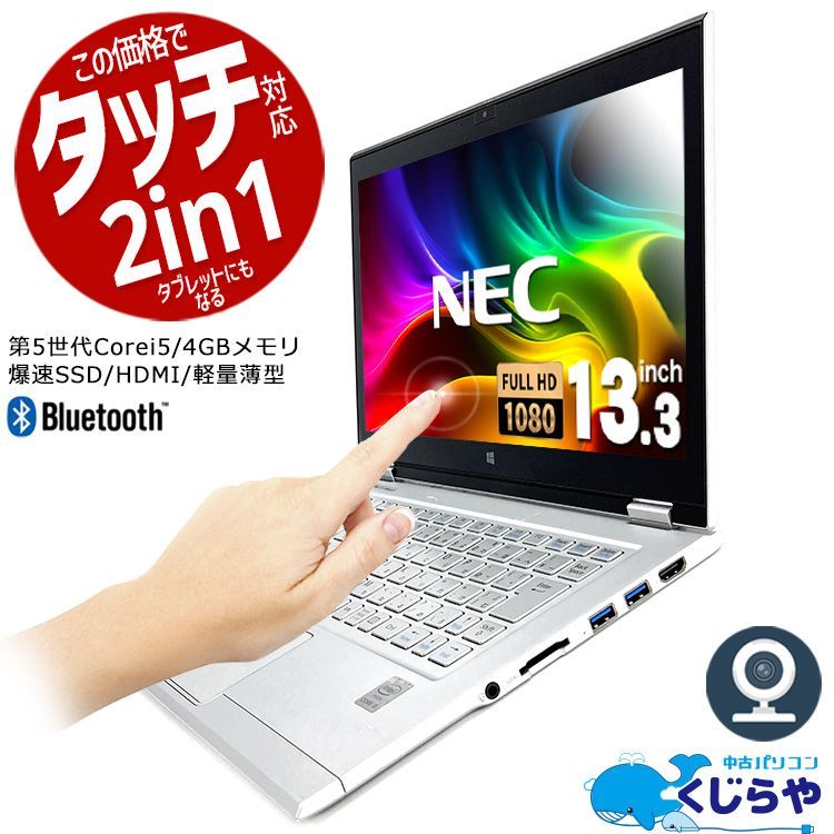 訳あり NEC VersaPro VGシリーズ ノートパソコン - ノートPC