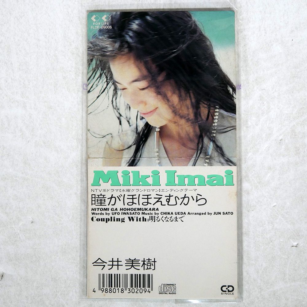 8CM CD 国内盤 今井美樹/瞳がほほえむから/FOR LIFE FLDF9006 CD