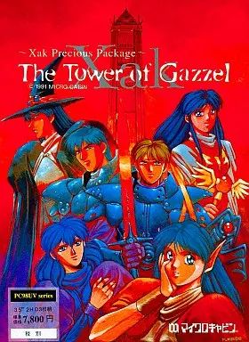 PC-9801 3.5インチソフト Xak The Tower of Gazzel 3.5インチ版