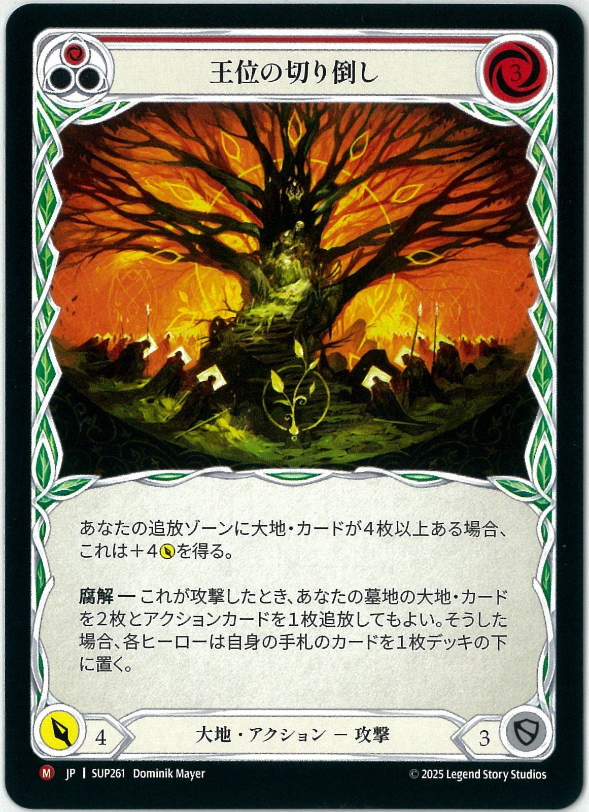 Flesh and Blood/日本語版/王位の切り倒し/Felling of the Crown